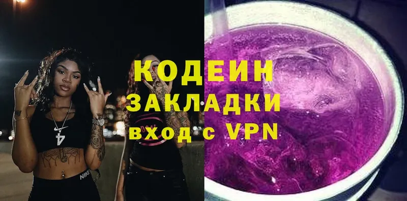 Codein напиток Lean (лин)  Белая Холуница 