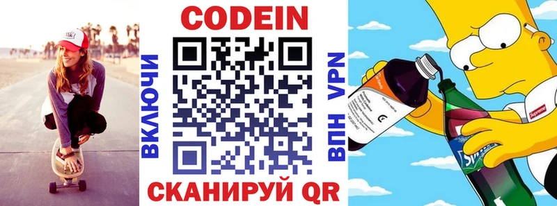купить сайты Белая Холуница Codein напиток Lean (лин)